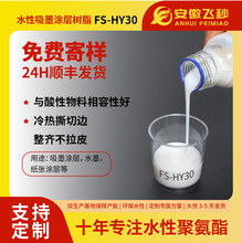 w֬ˮԾ۰֬ FS-HY30ˮīTӘ֬