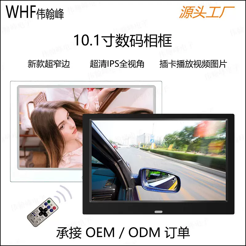 10.1寸数码相框窄边框IPS全视角液晶屏电子相册视频机商务礼品