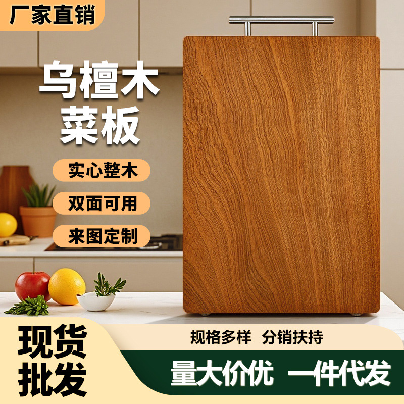 加厚乌檀木菜板实木整木双T型双面厨房家用砧板案板厂家现货批发
