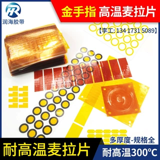 润海胶带 金手指模切冲型耐高温麦拉片 茶色绝缘垫片原厂加工定制