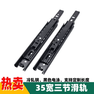 35宽12厚茶几橱柜办公桌抽屉滑轨滑道导轨冷轧钢黑色三节轨道承重
