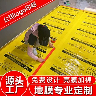 批发装修地面保护膜瓷砖保护垫地砖防水地板防尘地膜抗压必备防护
