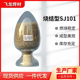 销售 SJ101焊剂 批发焊剂 批发各种规格钢结构焊剂 常年