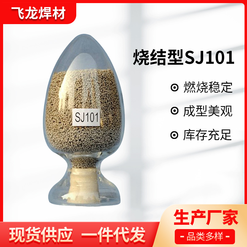 供应出售焊剂 SJ101焊剂 大量批发供应SJ101烧结焊剂