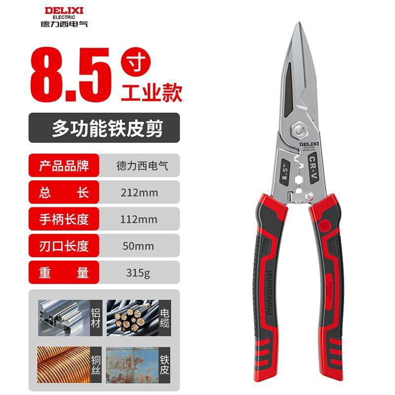 德力西铁皮剪刀工业用轻钢龙骨强力不锈钢的专用铁丝剪剥线压线钳|undefined
