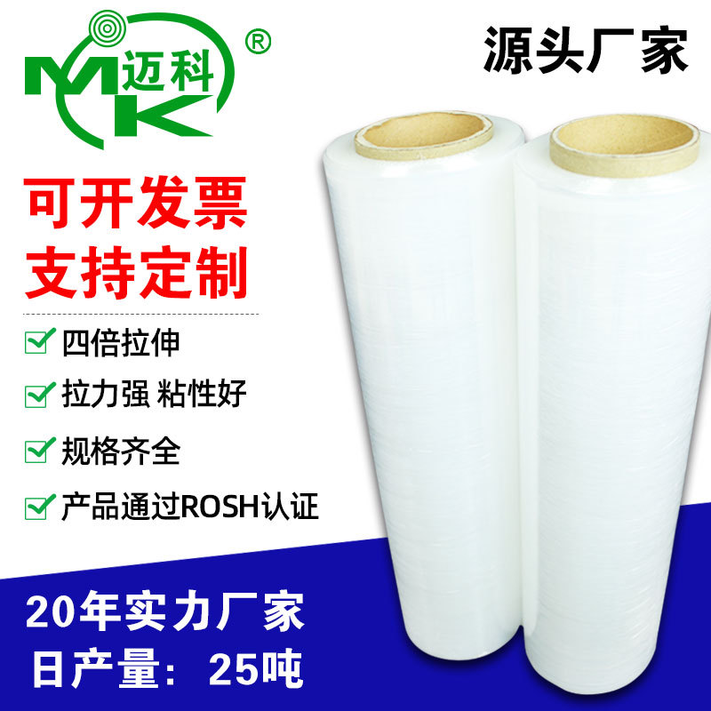 工厂直销PE透明缠绕打包膜 45cm2公斤拉伸膜 东莞拉伸围薄膜厂家