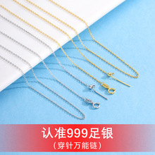 S999纯银十字O字万能链穿针式伸缩珠可调节DIY项链锁骨链镀18K金