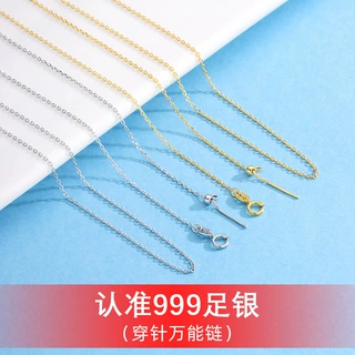 S999纯银十字O字万能链穿针式伸缩珠可调节DIY项链锁骨链镀18K金