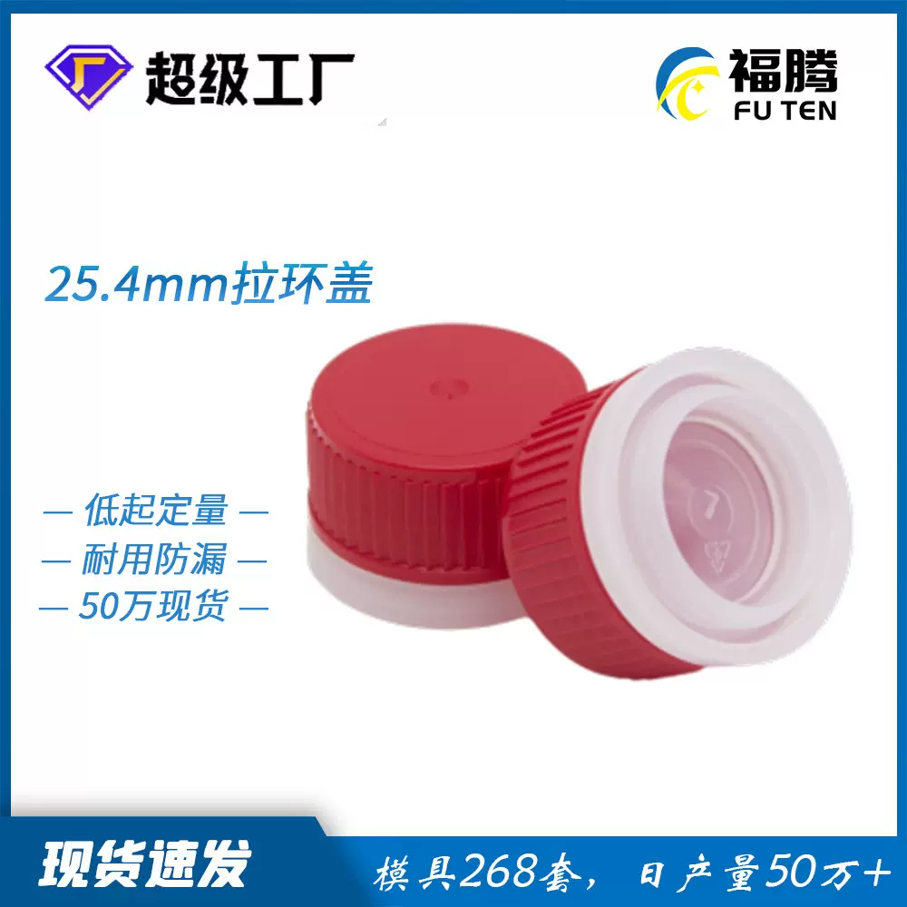 塑料厂批发25.4mm拉环盖子 三元清洗剂气雾剂罐盖 润滑油罐盖子
