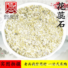 老兵诚信中药材批发 花蕊石 常年供应上千种药材 一件代发货