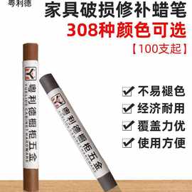 色笔蜡笔木门修划痕木质补漆补钉包邮地板油漆家具修补坑洞