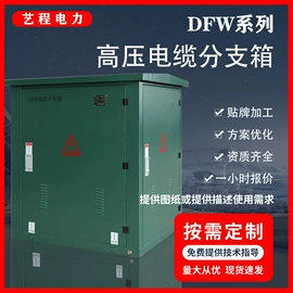 配电柜;电缆分支箱;箱式变电站