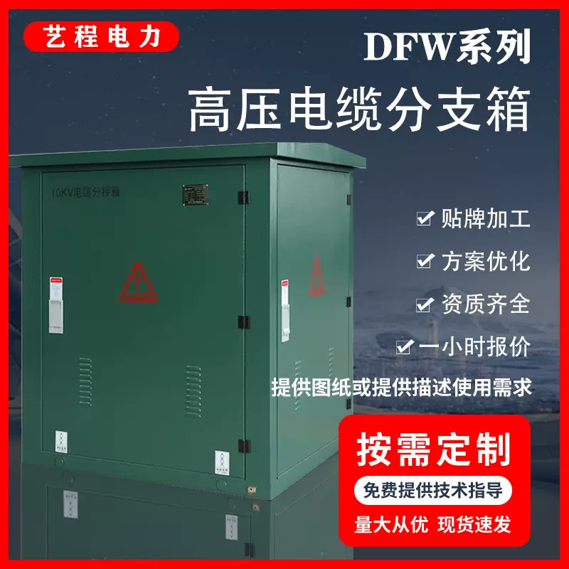 10KV高压欧式电缆分支箱DFW-12/630一进二三四出分接箱户外不锈钢