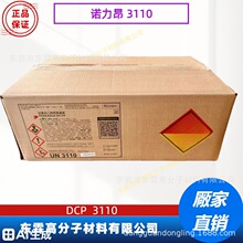 阿克苏 UN3110 DCP交联剂 架桥剂 PERKADOX BC-FF 诺力昂 零售