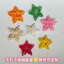 6CM无钉款五角星 手工藤编吊饰挂饰藤球商场圣诞彩色鹦鹉玩具配件