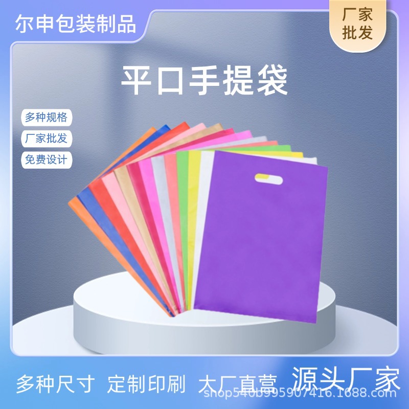 平口扣手袋塑料四指袋服装饰品化妆品购物袋广告印字手提扣手袋