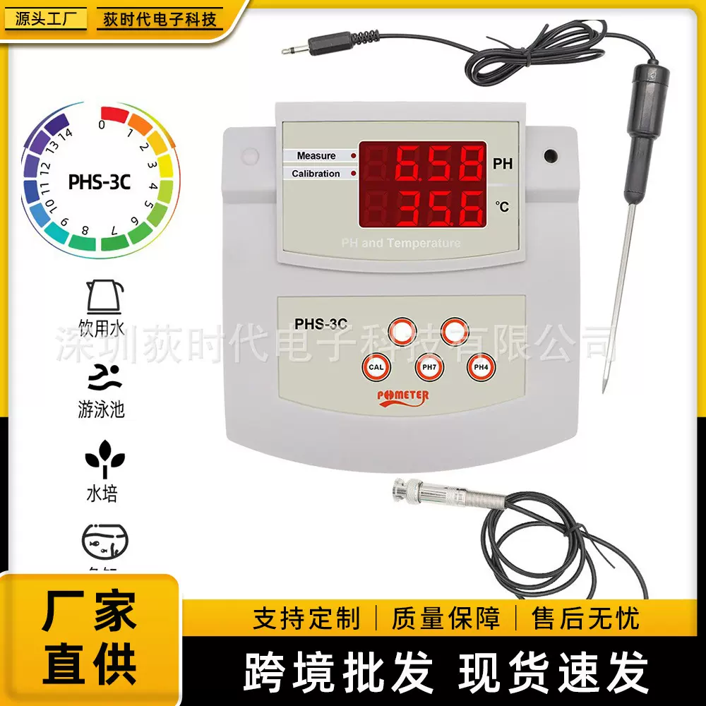PHS-3C台式测试仪酸度计/PH计高精准数字酸碱度数显精密检测仪