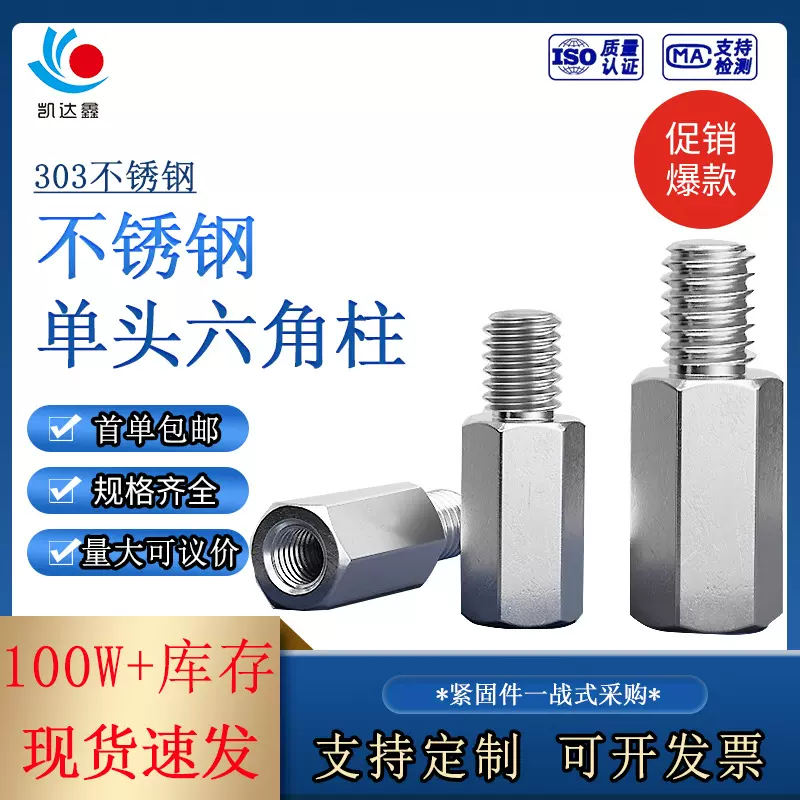 304不锈钢单头六角螺柱M2-M6双通六边形阴阳隔离柱电脑机箱支撑柱