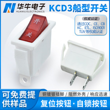 KCD3船型开关 2脚2档白色船型开关 红色翘板开关 印开关 ETL认证