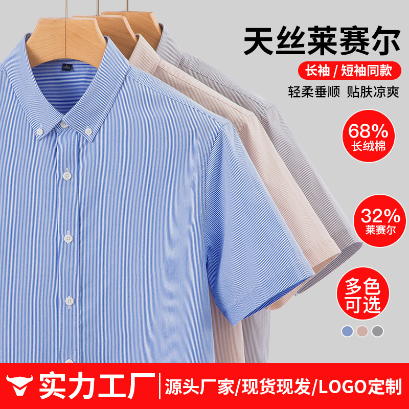 High-end Lyocell Short-sleeved Shirt Men's Summer Thin Pinstripe Ice-feeling Business Casual Draped Machine Washable Shirt