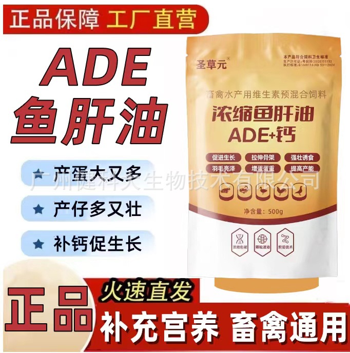 水鱼肝油兽用可溶鱼虾蟹水产补钙鱼肝油补维生素ADE补钙拉骨架