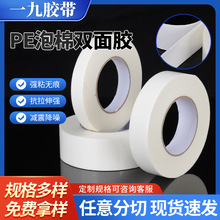 pe泡棉双面胶泡沫EVA双面胶线槽广告牌KT板相框铭牌固定防水双面