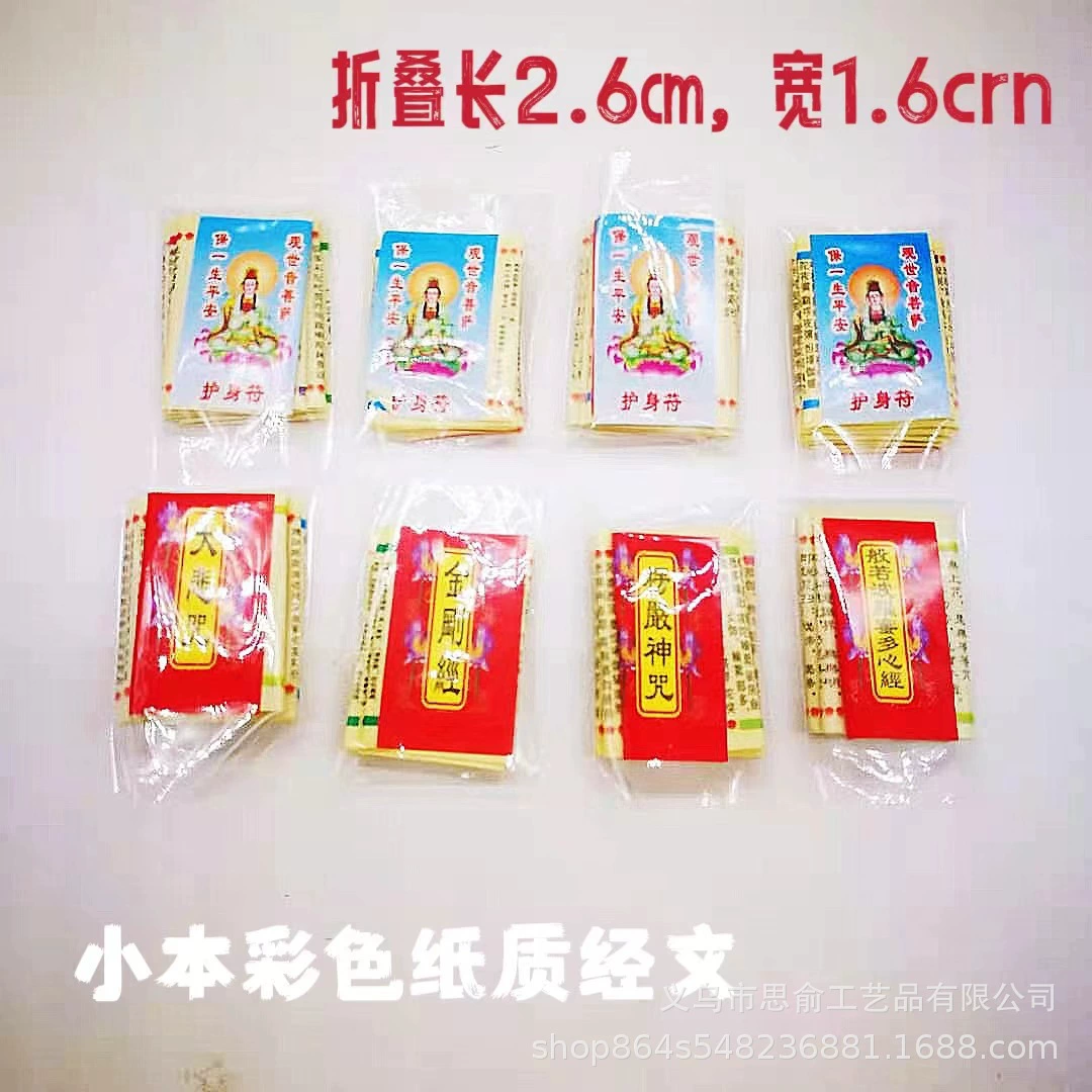 Миниатюрные бумажные свитки: Сутра Сурангама, Сутра Великого Милосердия, Сутра Сердца, Сутра Ваджры, Сутра Кситигарбхи, Сутра Будды-лекарителя и Сутра, усиливающая удачу.