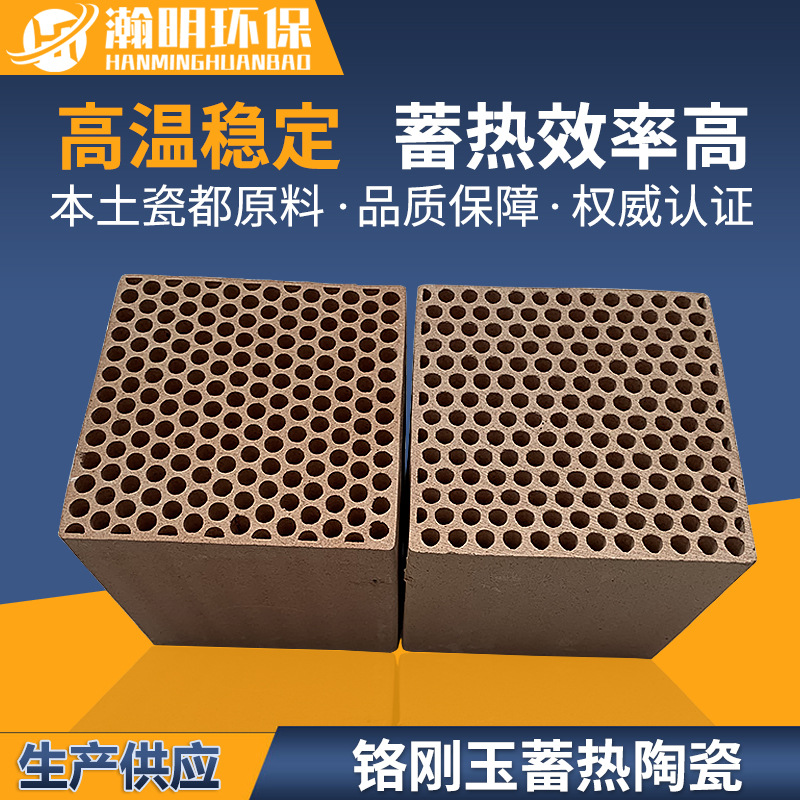 多孔蓄热体 高温蓄热砖 热风炉用蜂窝 碳化硅陶瓷蓄热体 量大从优