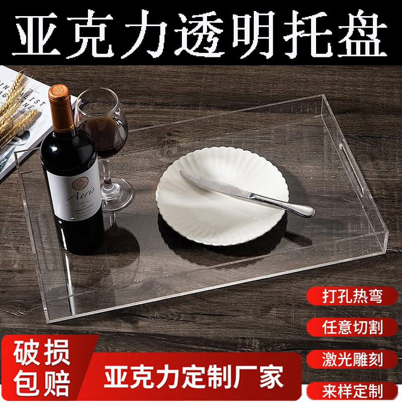 透明亚克力托盘 镜面防漏水亚克力托盘 透明压克力亚克力收纳托盘