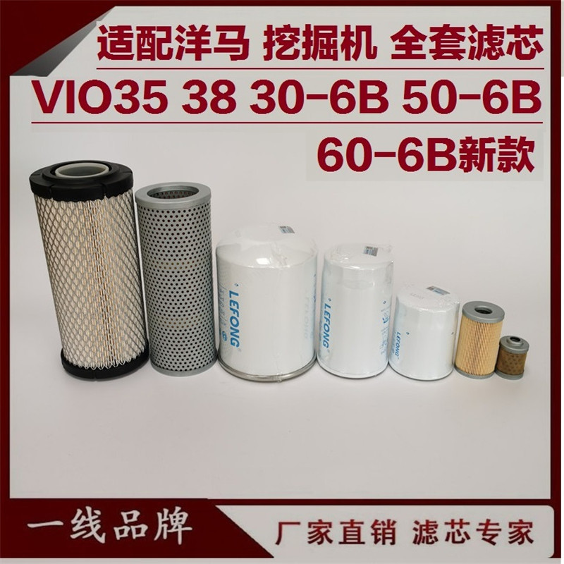 适配洋马VI30-6B 50-6B 60-6B 35 38 挖掘机柴油滤芯机油空气回油
