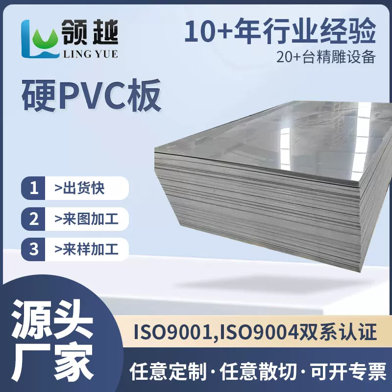 PVC硬板透明亚克力板高强度板材聚氯乙烯透明板玻璃塑胶板硬pvc板