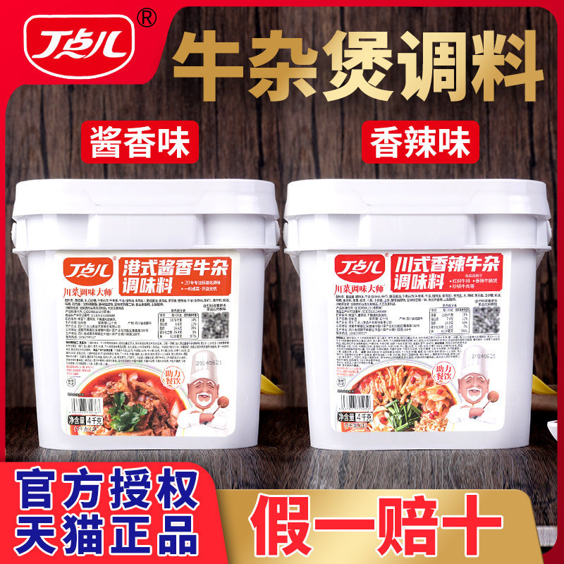 丁点儿牛杂酱料商用牛腩牛杂煲调料汤料港式酱香广式香辣汤底料包
