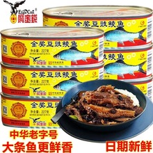 鹰金钱金奖豆豉鲮鱼罐头鱼227g/罐即食下饭菜广东特产中华