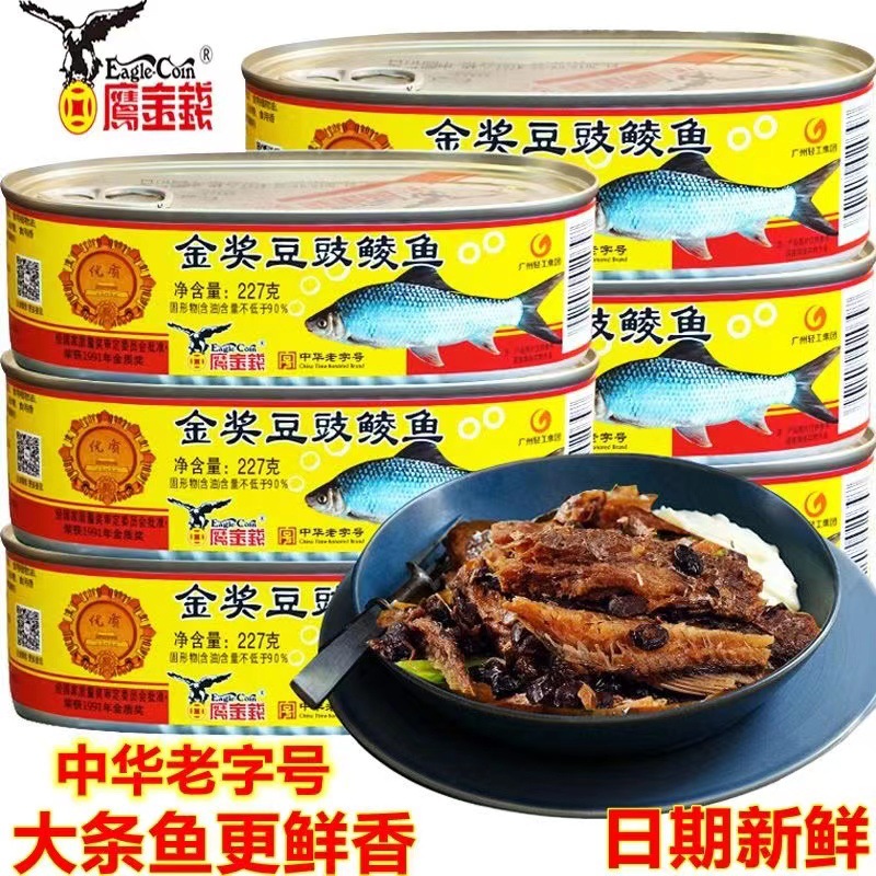 鹰金钱金奖豆豉鲮鱼罐头鱼227g/罐即食下饭菜广东特产中华