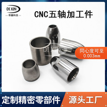 不锈钢紧固件连接件定制镶套精密件五轴联动内外圆磨床cnc机加工