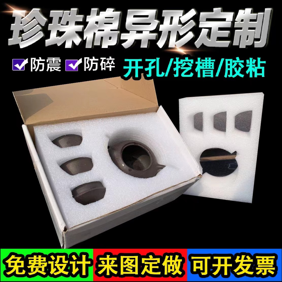 深圳厂家低价防火EPE珍珠棉EVA内托CR4305防火防静电海绵泡棉