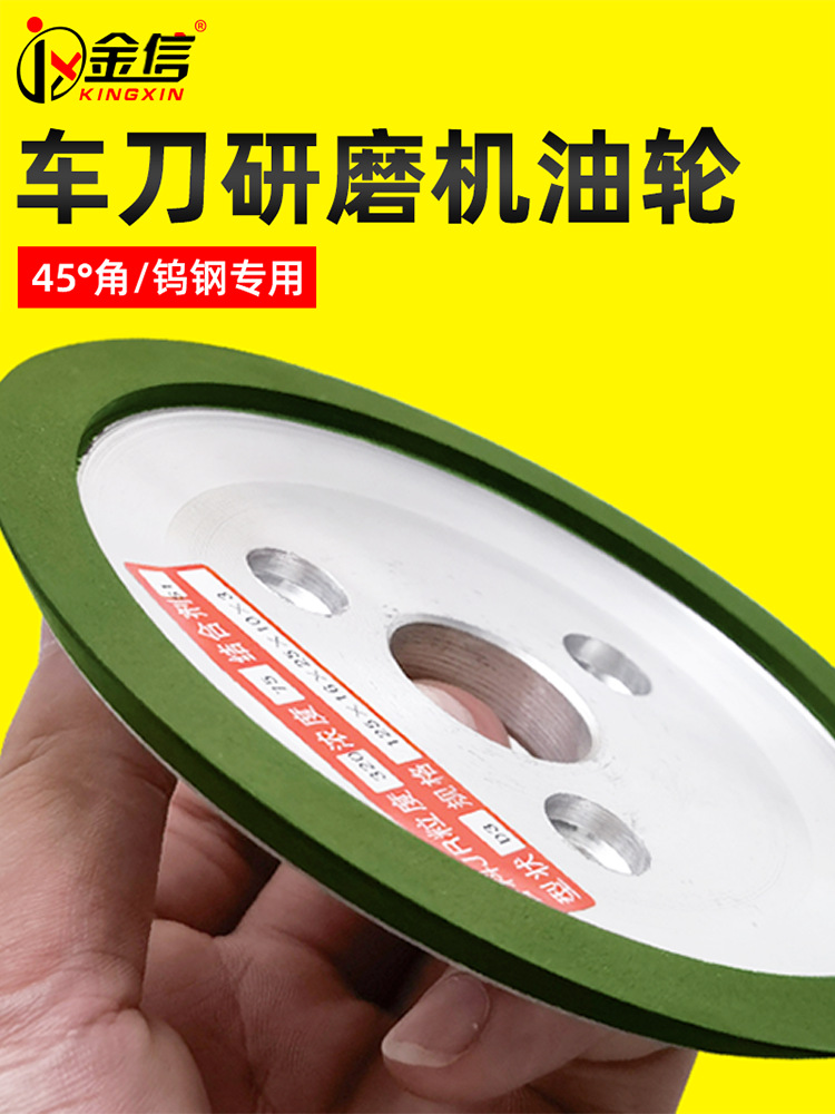 三孔油轮片树脂金刚石砂轮45度自动车床磨刀机125