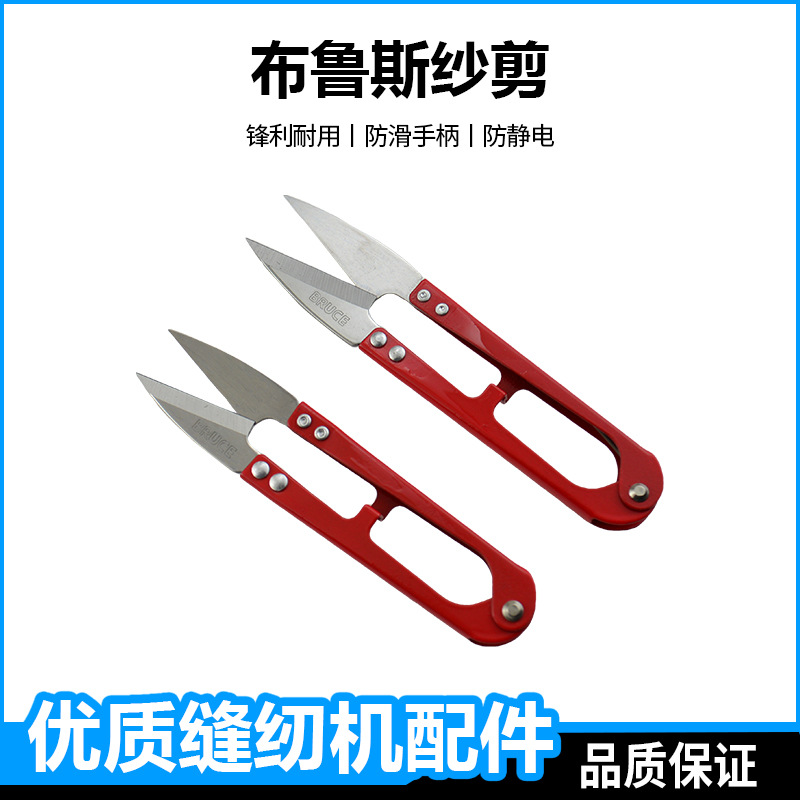 布鲁斯剪刀尖头小纱剪修剪线头剪刀十字绣U型剪缝纫大号弹簧纱剪