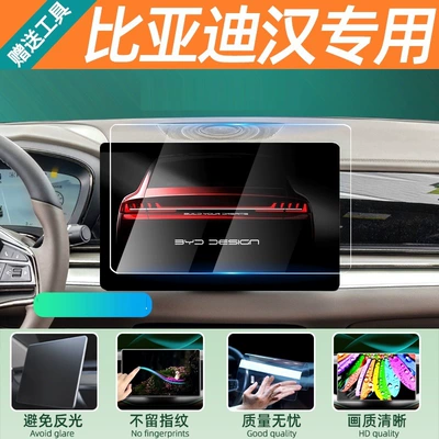 22-25 BYD Han dmi Car interior film - han-dmi-128inch-navigation-ultra-clear-tempered-film