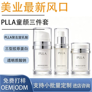 韩国童颜水光同款原料 PLA聚乳酸化妆品护肤品 涂抹式水光OEM定制
