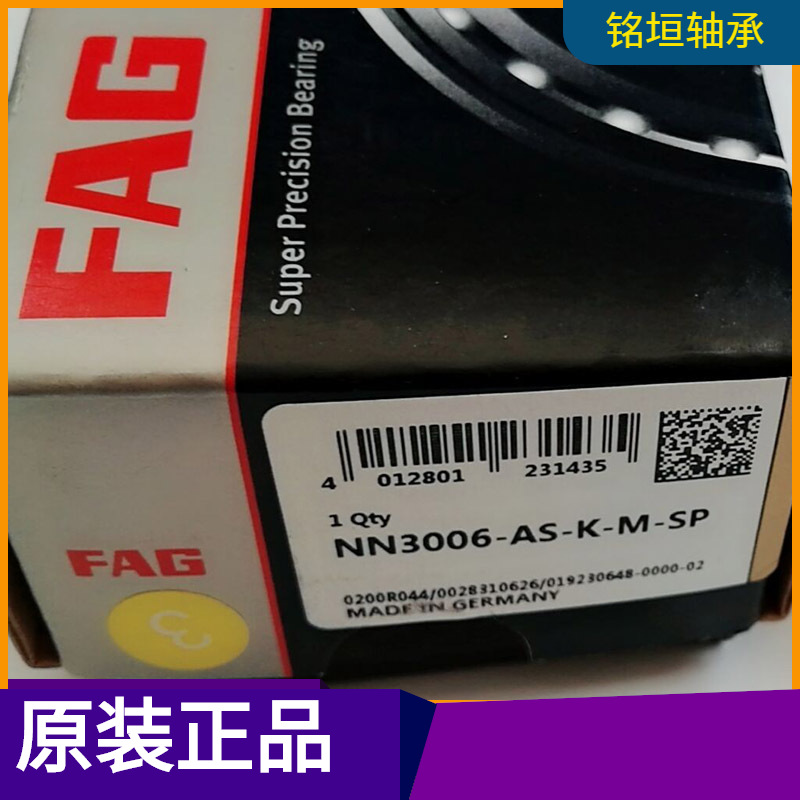 FAG轴承 NN3006 ASK.M.SP 原装正品代理直供