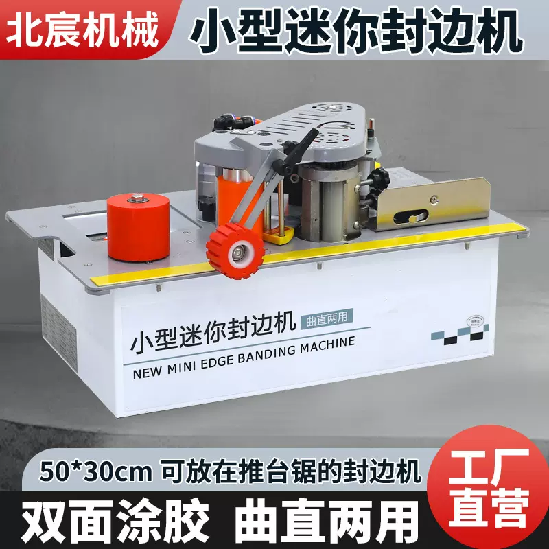 北宸锯台款封边机木工小型家装一体机家用便携式家具生态免漆板