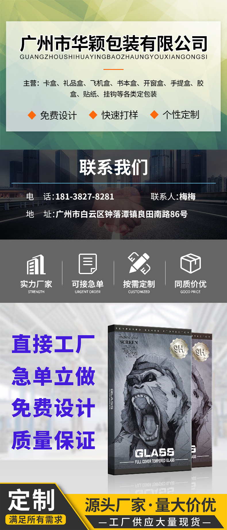 灰猩猩钢化膜定制详情页_01.jpg