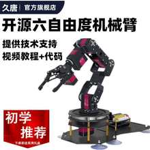 机械臂开源机械手臂/stm32/51单片机6自由度机械臂支架