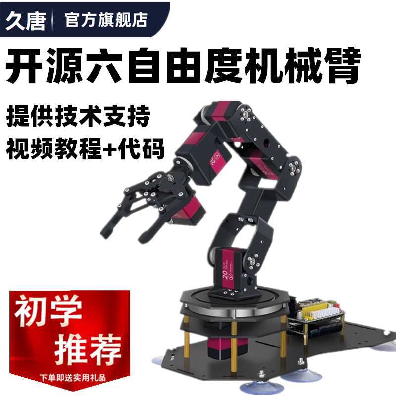 机械臂开源机械手臂/stm32/51单片机6自由度机械臂支架
