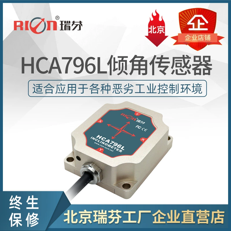 HCA796L пониженная мощность сливающий угол 5MA мониторинг промышленный наклонный датчик Modbus-RTU