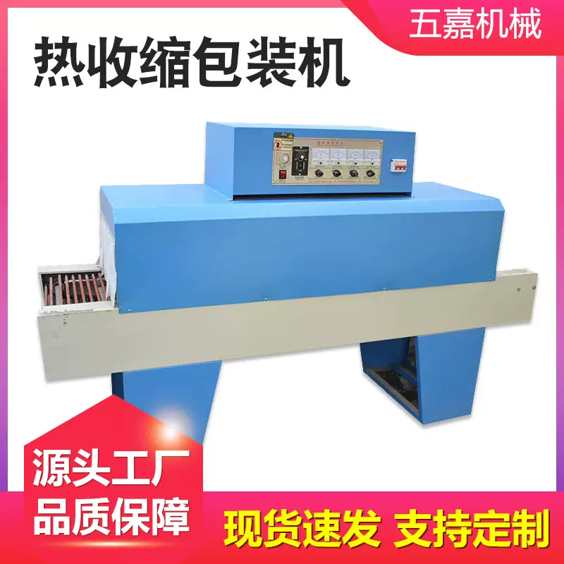 厂家现货供应书本封膜化妆品礼品盒子塑封热收缩包装机 热收缩炉
