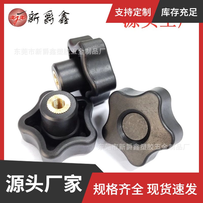 东莞厂家38#m6有盖通孔五角旋钮 塑料旋钮 塑胶手柄 调节拧手