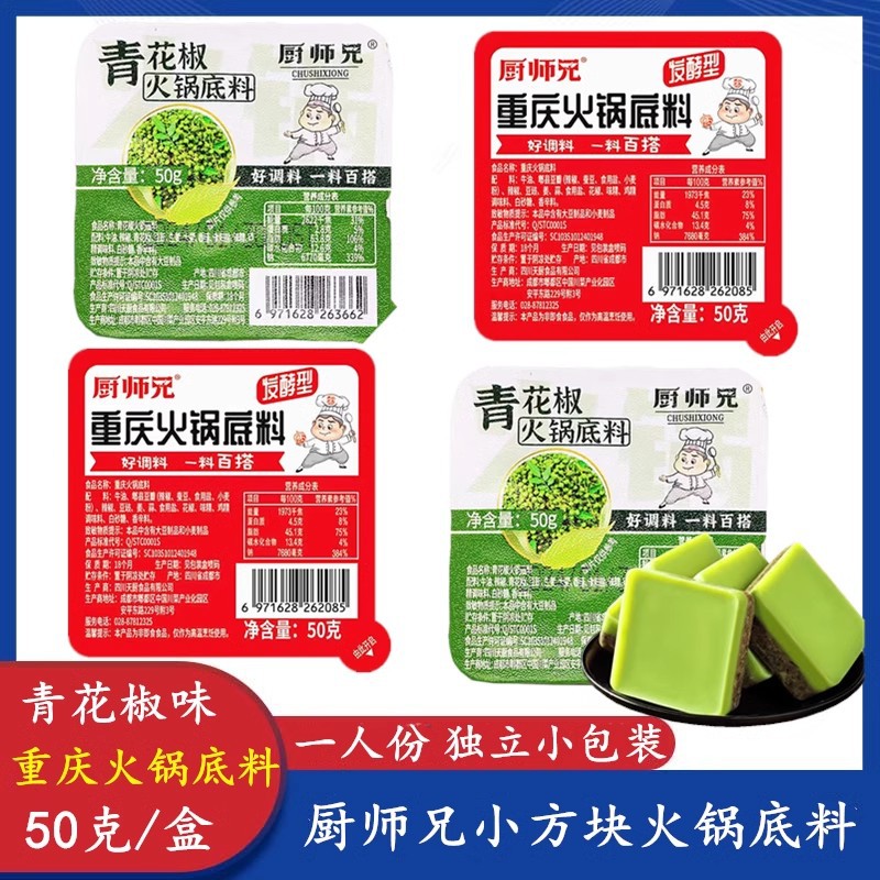 厨师兄藤椒牛油火锅底料50克实惠装青花椒鲜香麻辣串串米线火锅