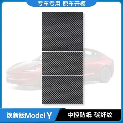 Suitable for Tesla Model Car interior film - adapted-to-the-renewed-version-of-modely-3y-the-center-console-protective-film-is-of-good-quality-carbon-fiber-pattern